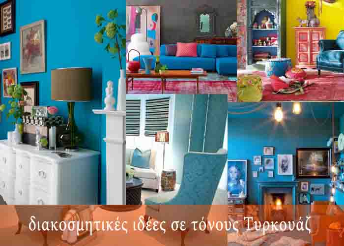 Τυρκουάζ διακοσμητικές ιδέες41