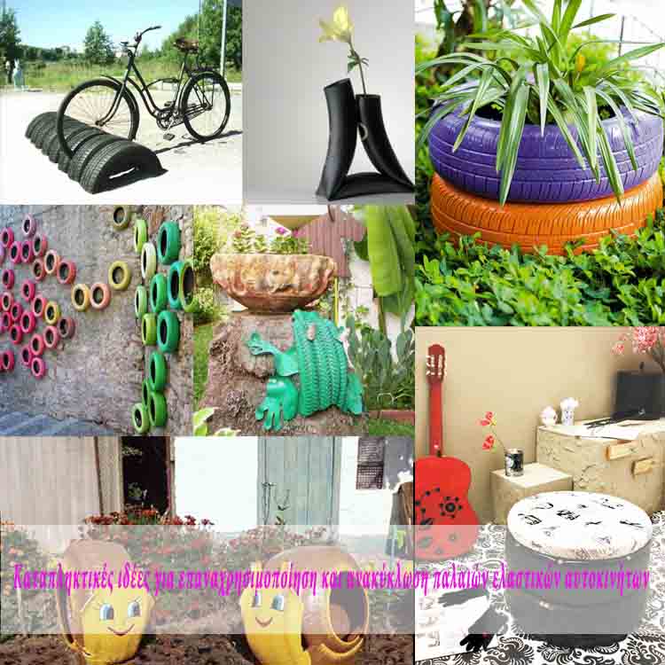 ιδέες διακόσμησης με παλαιά ελαστικά19